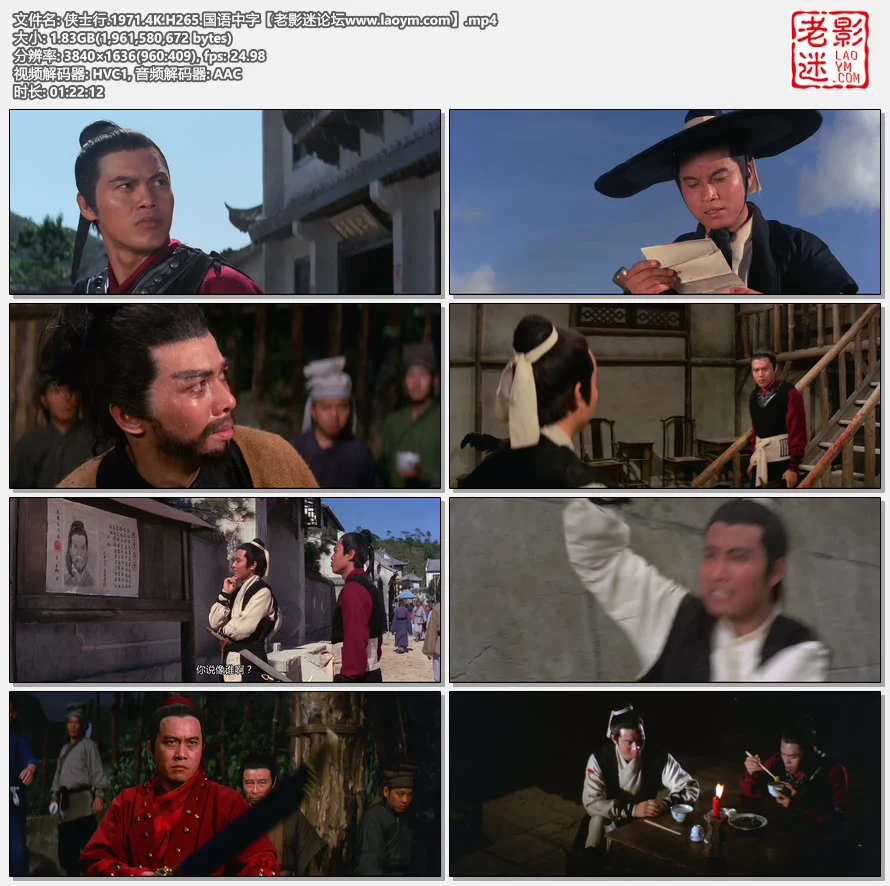 侠士行.1971.4K.H265.国语中字.视频截图.webp
