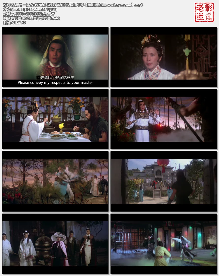 萧十一郎.&.1978.(狄龙版)4K.H265.国语中字.视频截图.webp