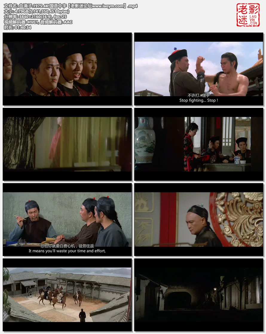 血滴子.1975.4K.国语中字.视频截图.webp