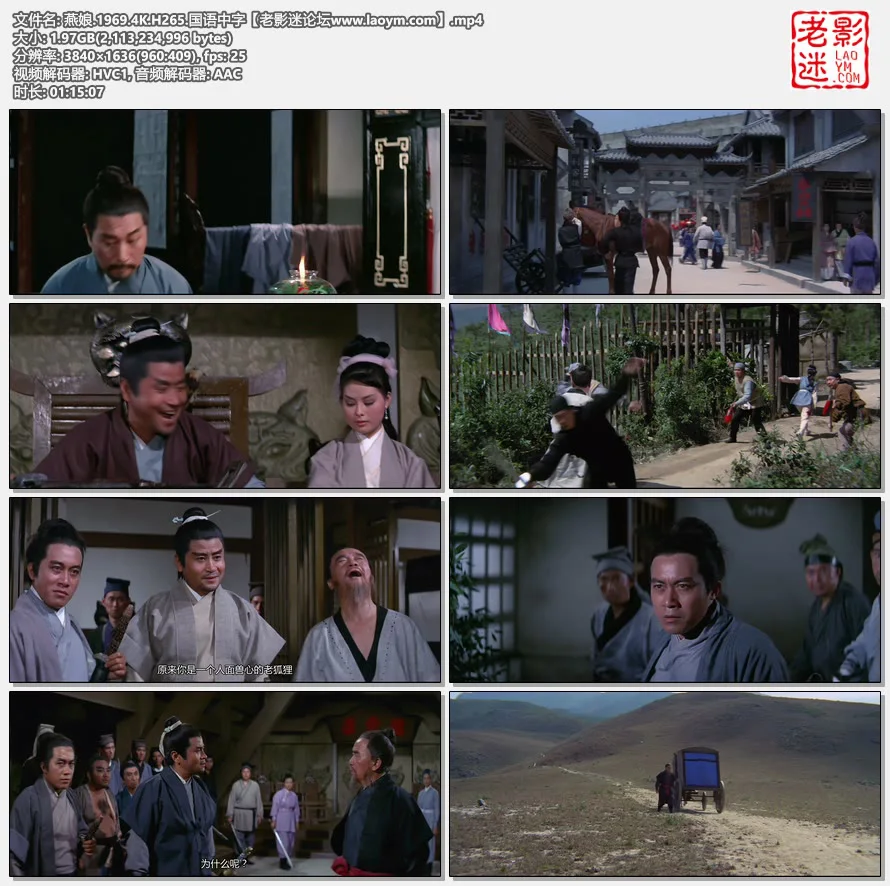 燕娘.1969.4K.H265.国语中字.视频截图.webp