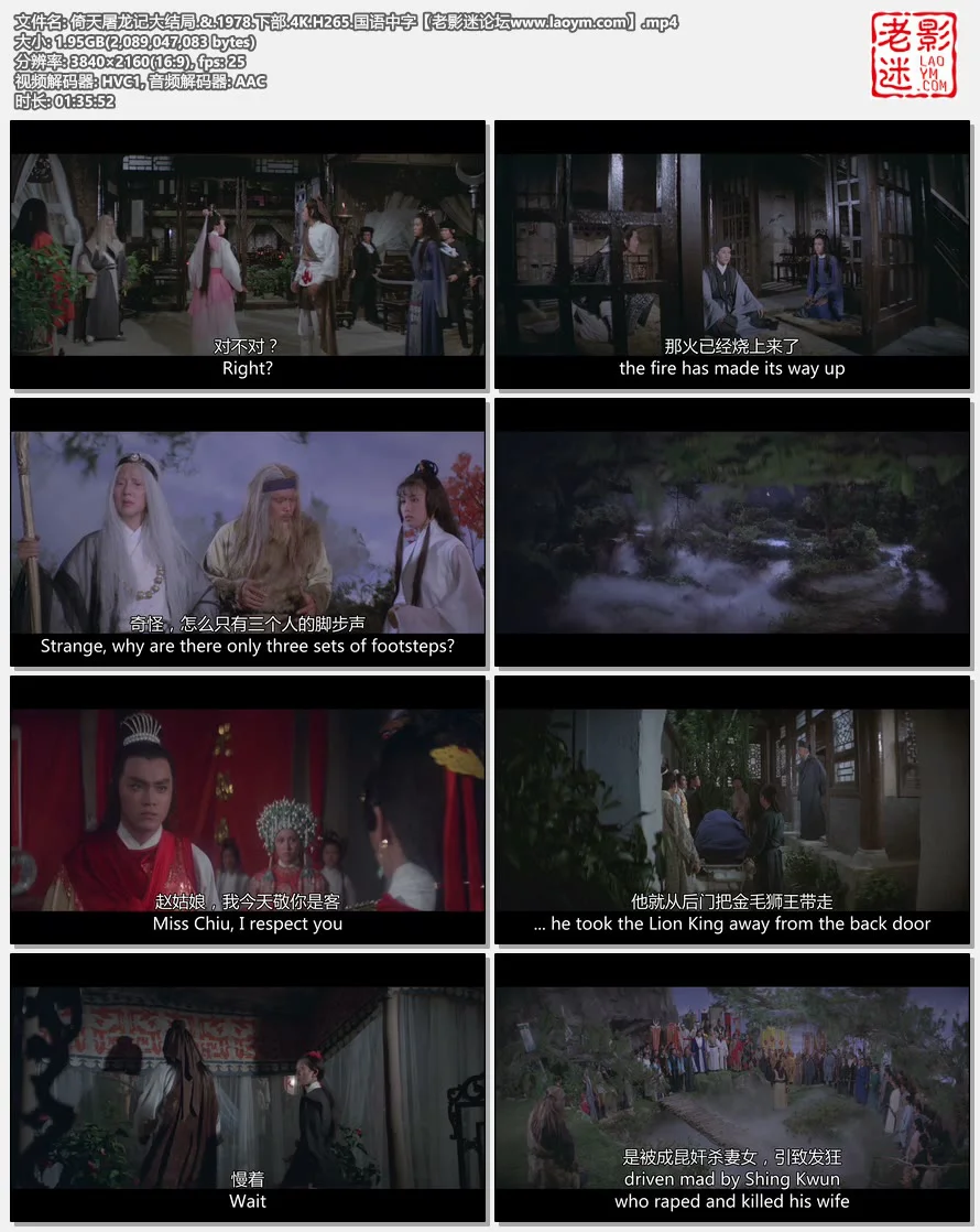 倚天屠龙记大结局.&.1978.下部.4K.H265.国语中字.视频截图.webp