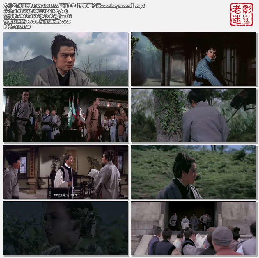 阴阳刀.1969.4K.H265.国语中字.视频截图.webp