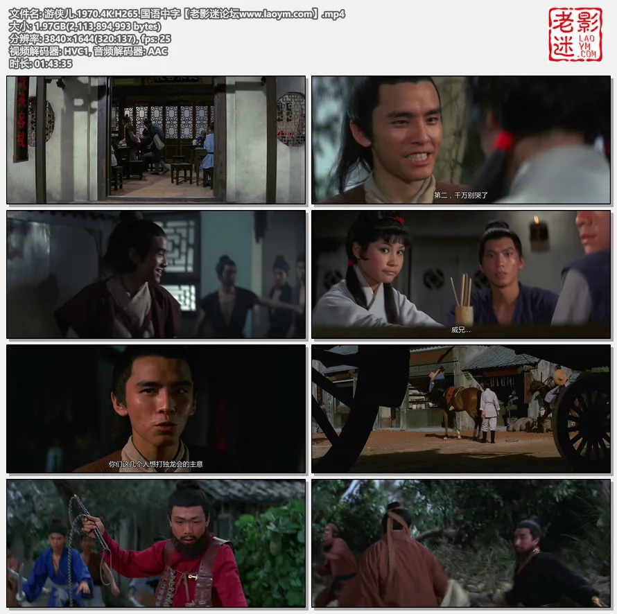 游侠儿.1970.4K.H265.国语中字.视频截图.webp