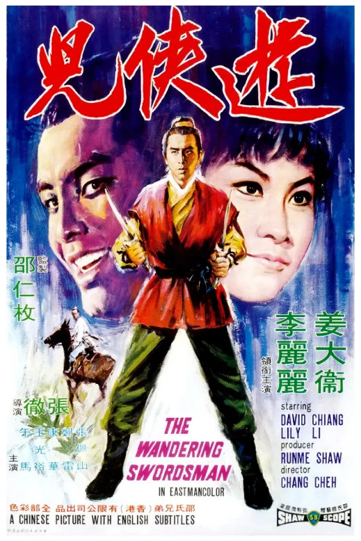游侠儿的电影海报.webp