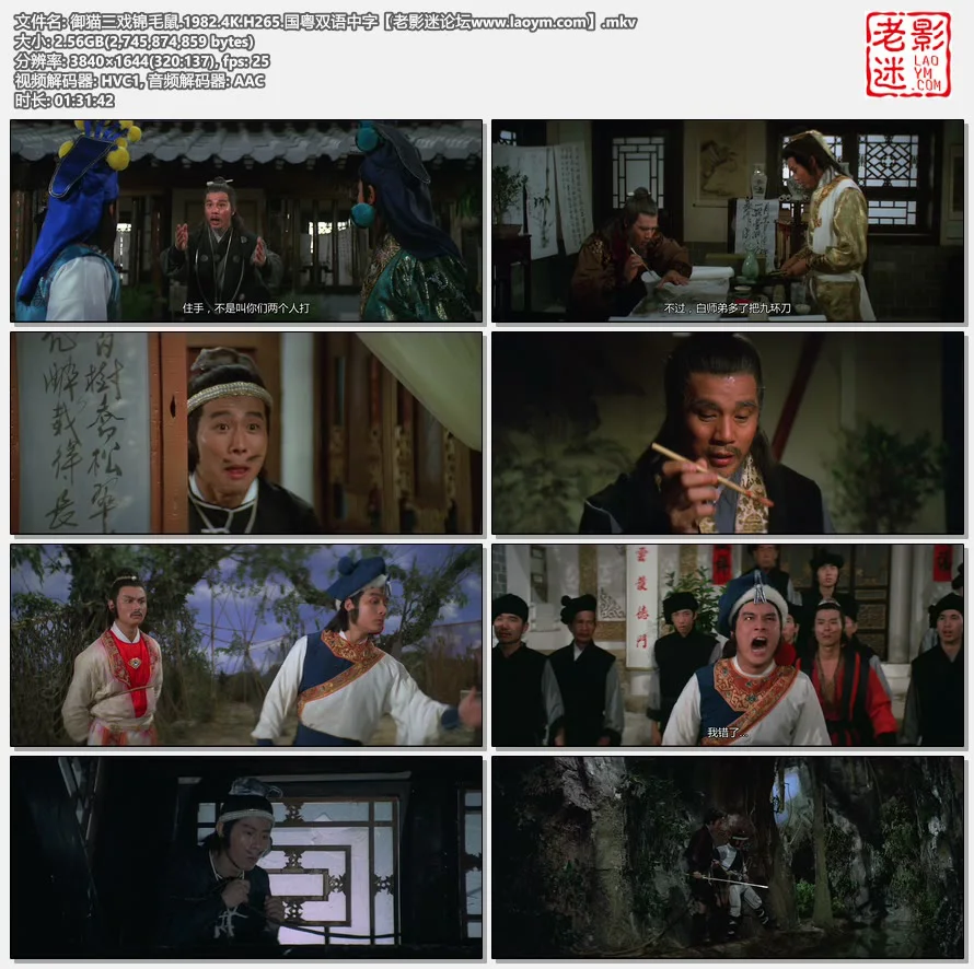 御猫三戏锦毛鼠.1982.4K.H265.国粤双语中字【老影迷论坛www.laoym.com】.mkv.webp