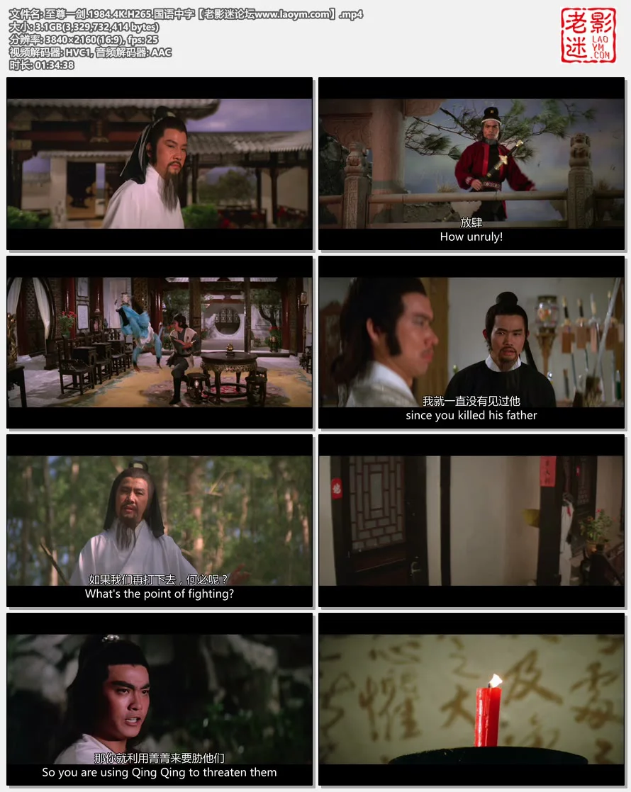 至尊一剑.1984.4K.H265.国语中字.视频截图.webp