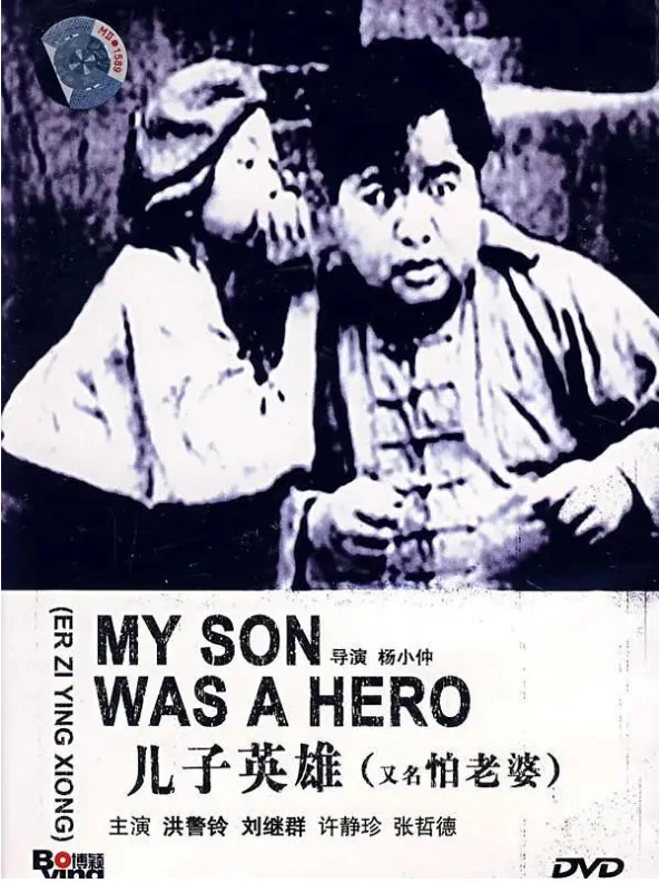 怕老婆的电影海报.webp