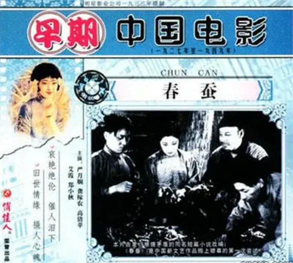 春蚕的电影海报.webp