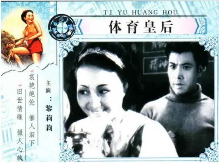 体育皇后的电影海报.webp