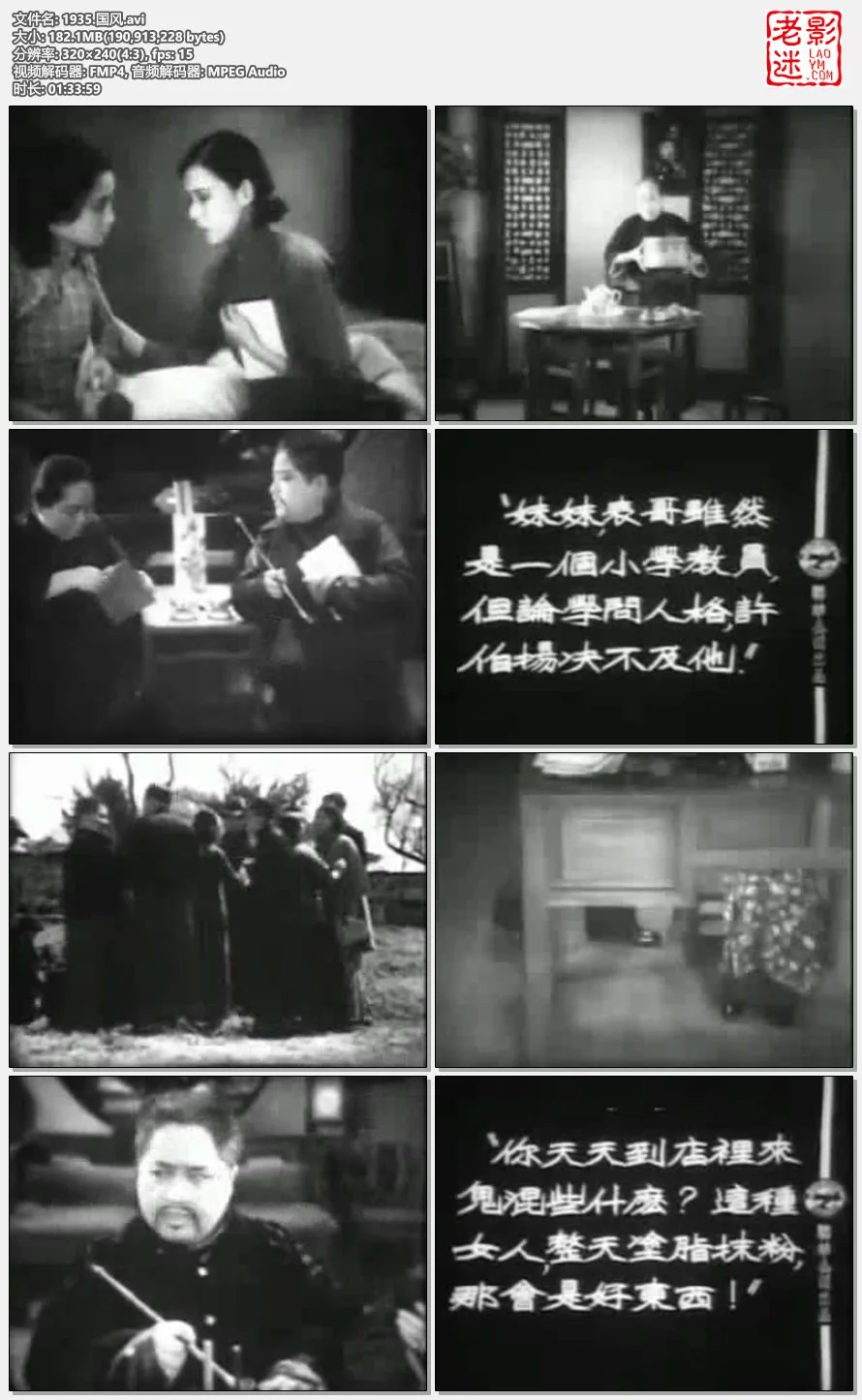 1935.国风.avi.webp