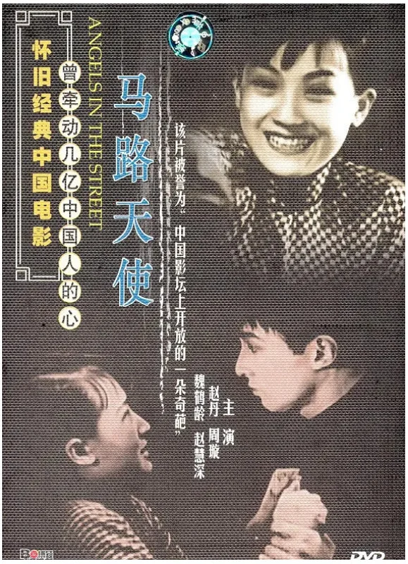 马路天使的电影海报.webp