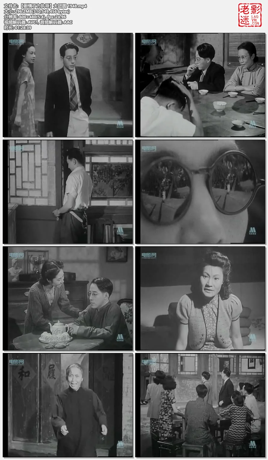 【剧情丁力执导】大团圆 1948的视频截图.webp