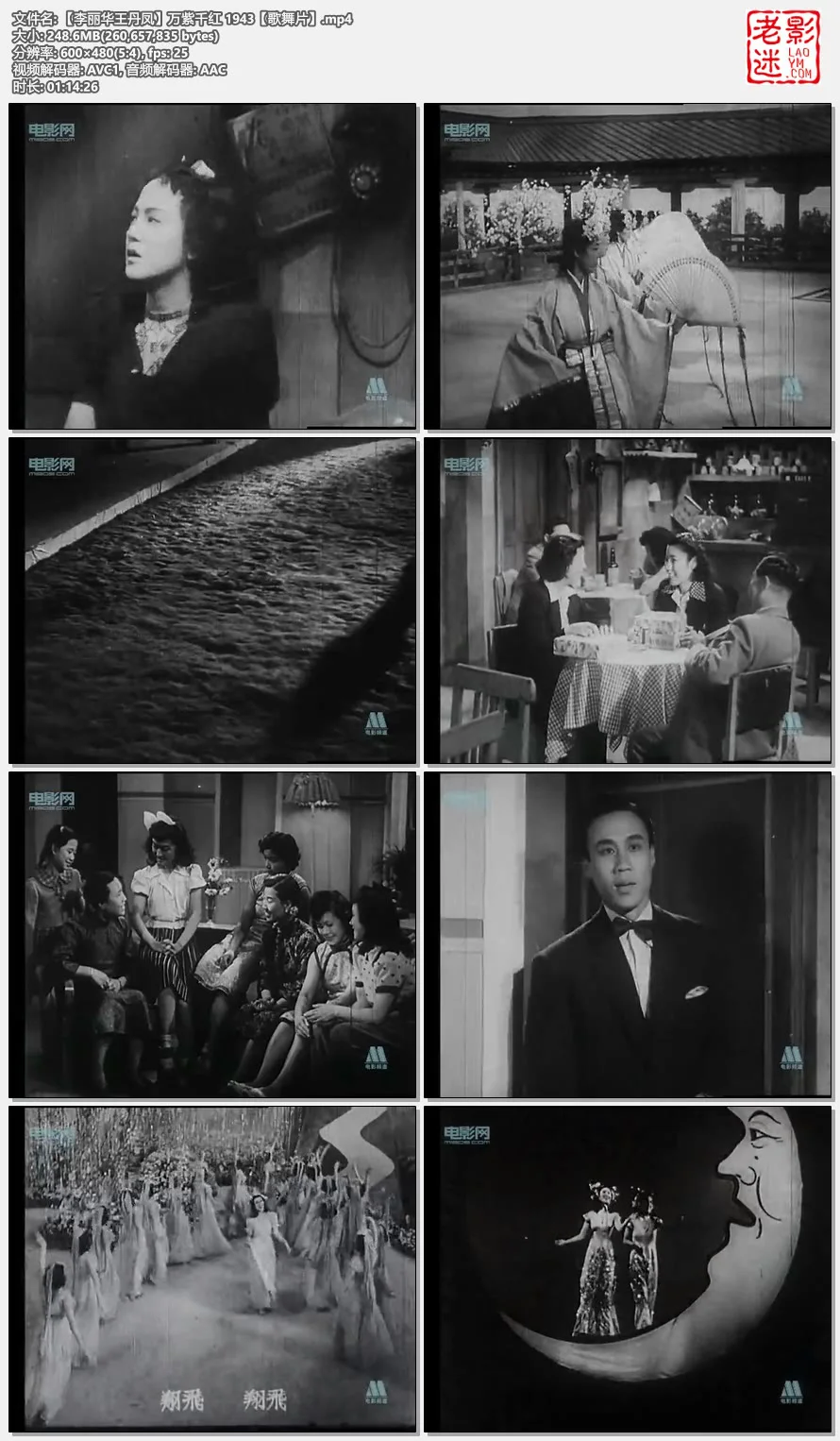 【李丽华王丹凤】万紫千红 1943【歌舞片】的视频截图.webp