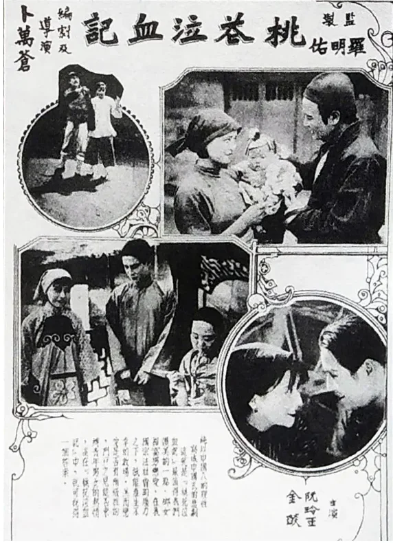 桃花泣血记的电影海报.webp