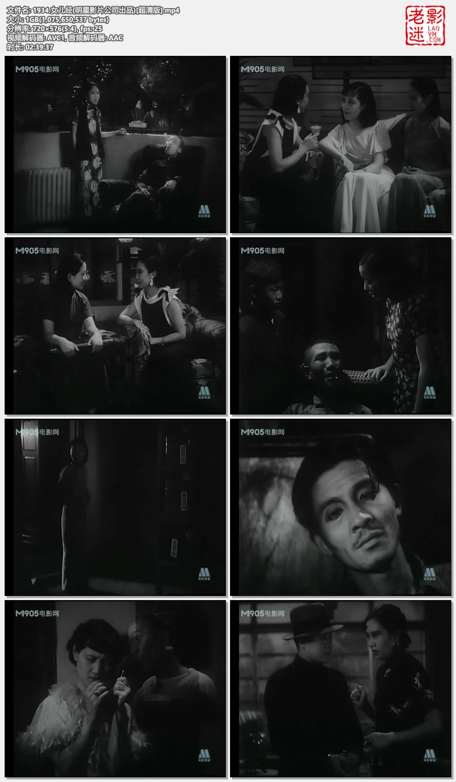 1934.女儿经(明星影片公司出品)[超清版]的视频截图.webp