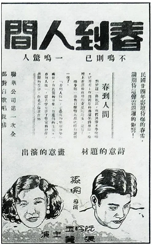 春到人间的电影海报.webp