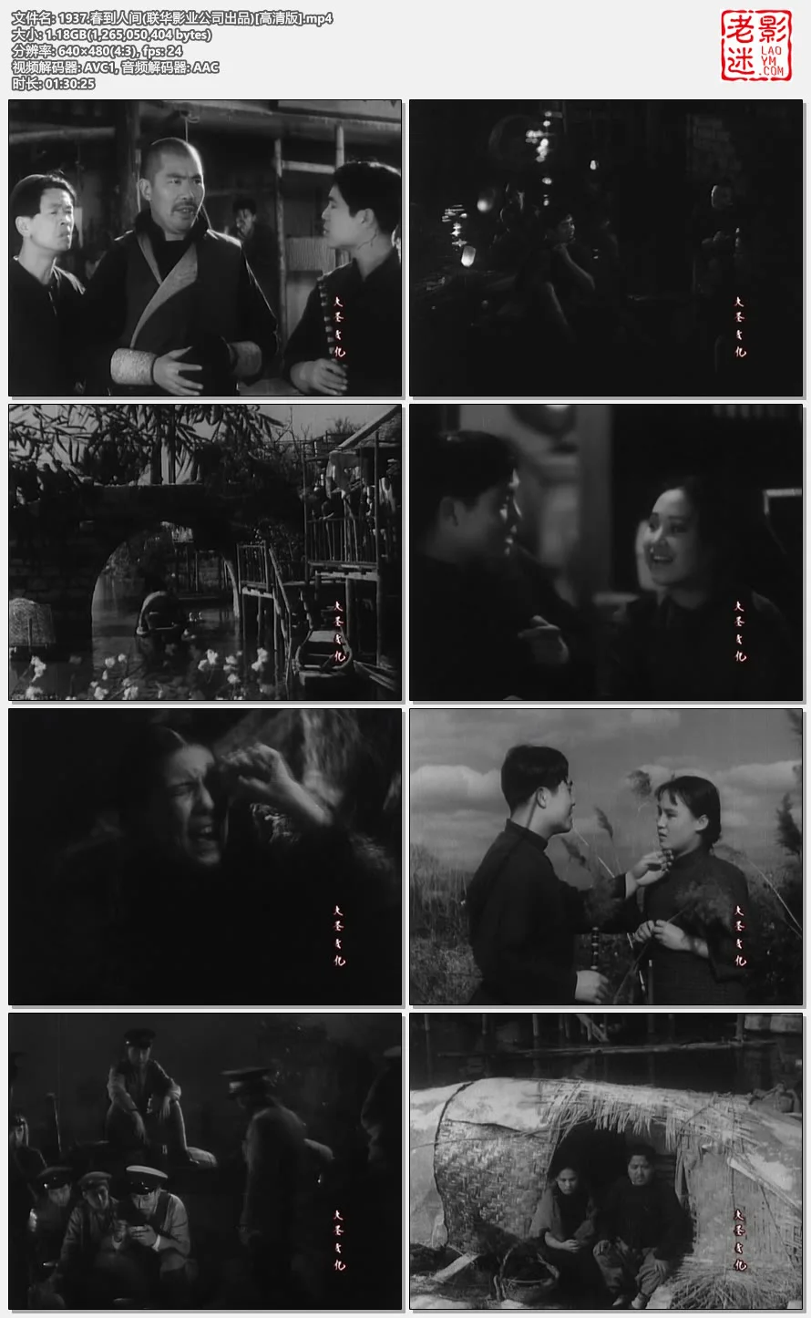 1937.春到人间(联华影业公司出品)[高清版]的视频截图.webp