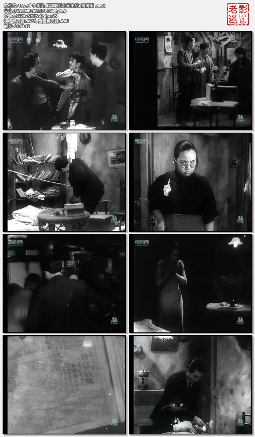 1937.十字街头(明星影片公司出品)[高清版].rmvb.webp