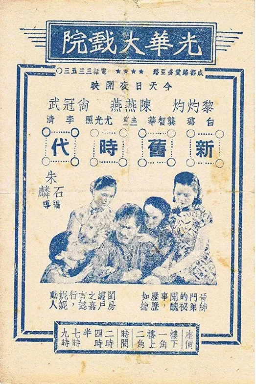 新旧时代的电影海报.webp
