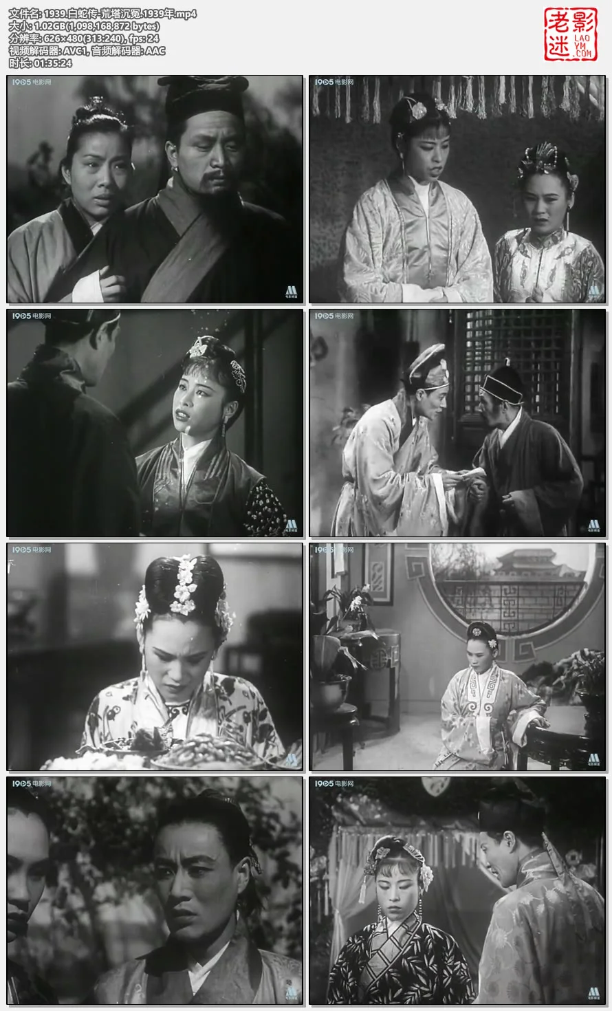 1939.白蛇传-荒塔沉冤.1939年的视频截图.webp
