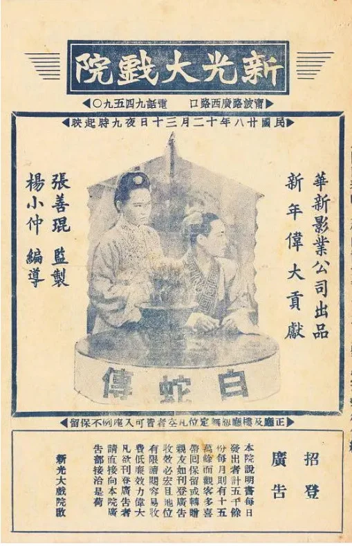 白蛇传的电影海报.webp