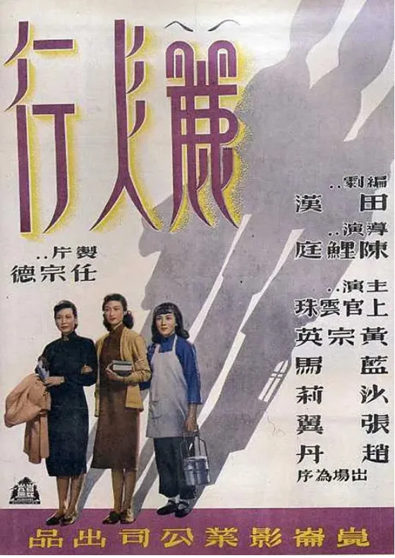 丽人行的电影海报.webp