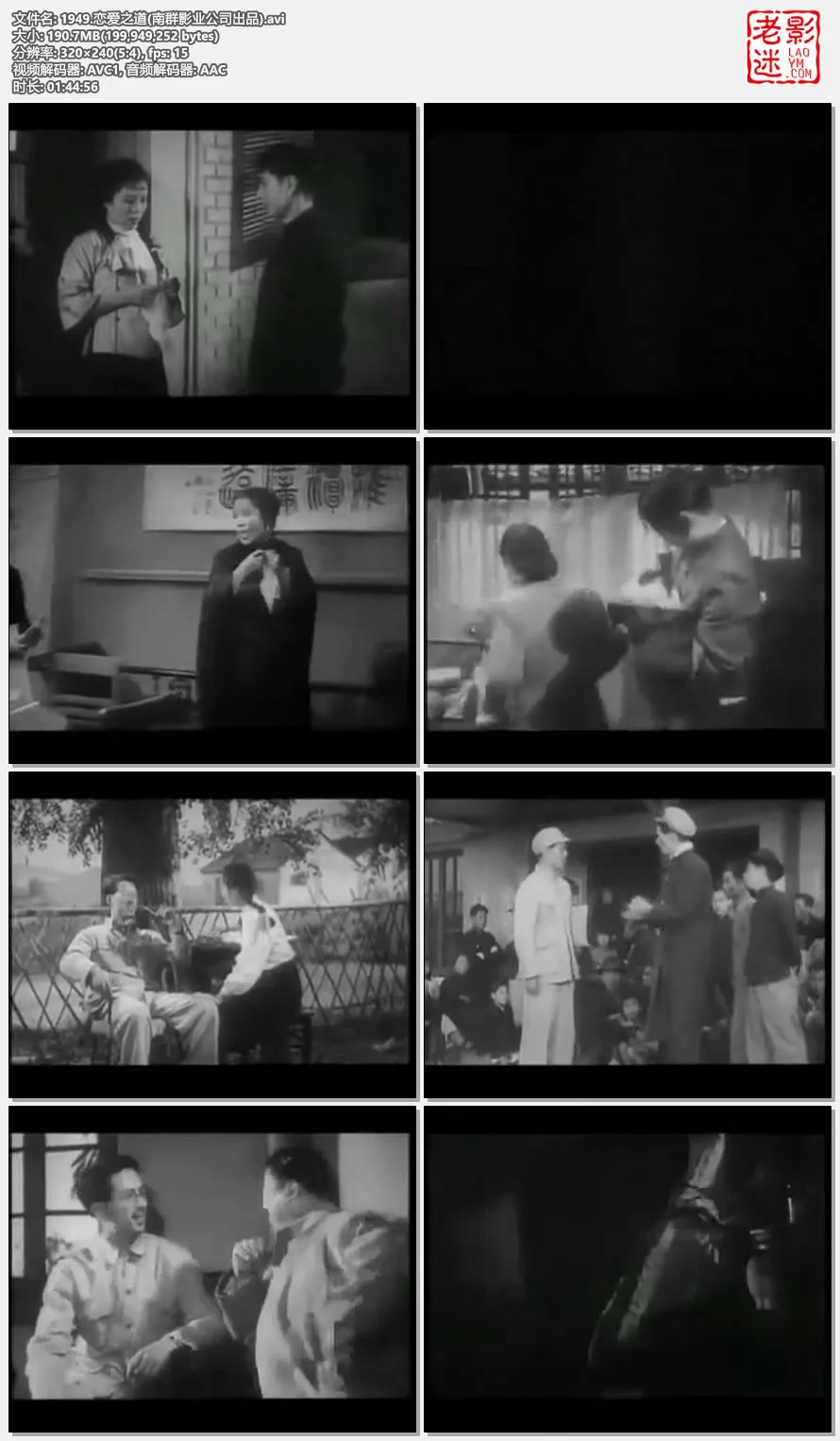 1949.恋爱之道(南群影业公司出品)的视频截图.webp