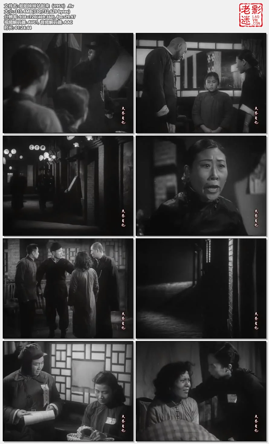 姐姐妹妹站起来（1951）.flv.webp