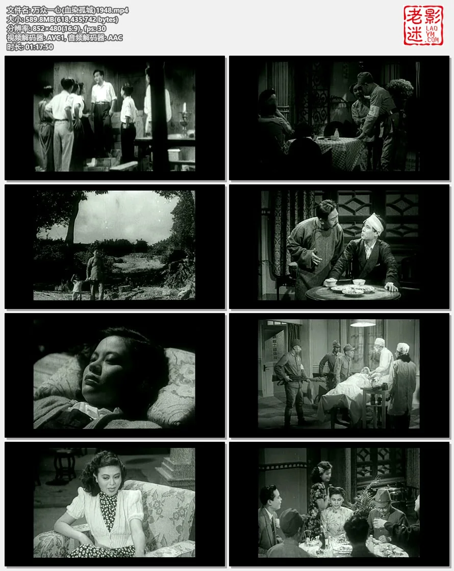 万众一心(血染孤城)1948的视频截图.webp