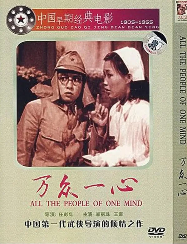 万众一心的电影海报.webp