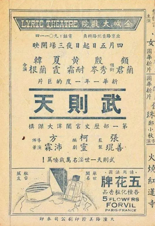 武则天的电影海报.webp