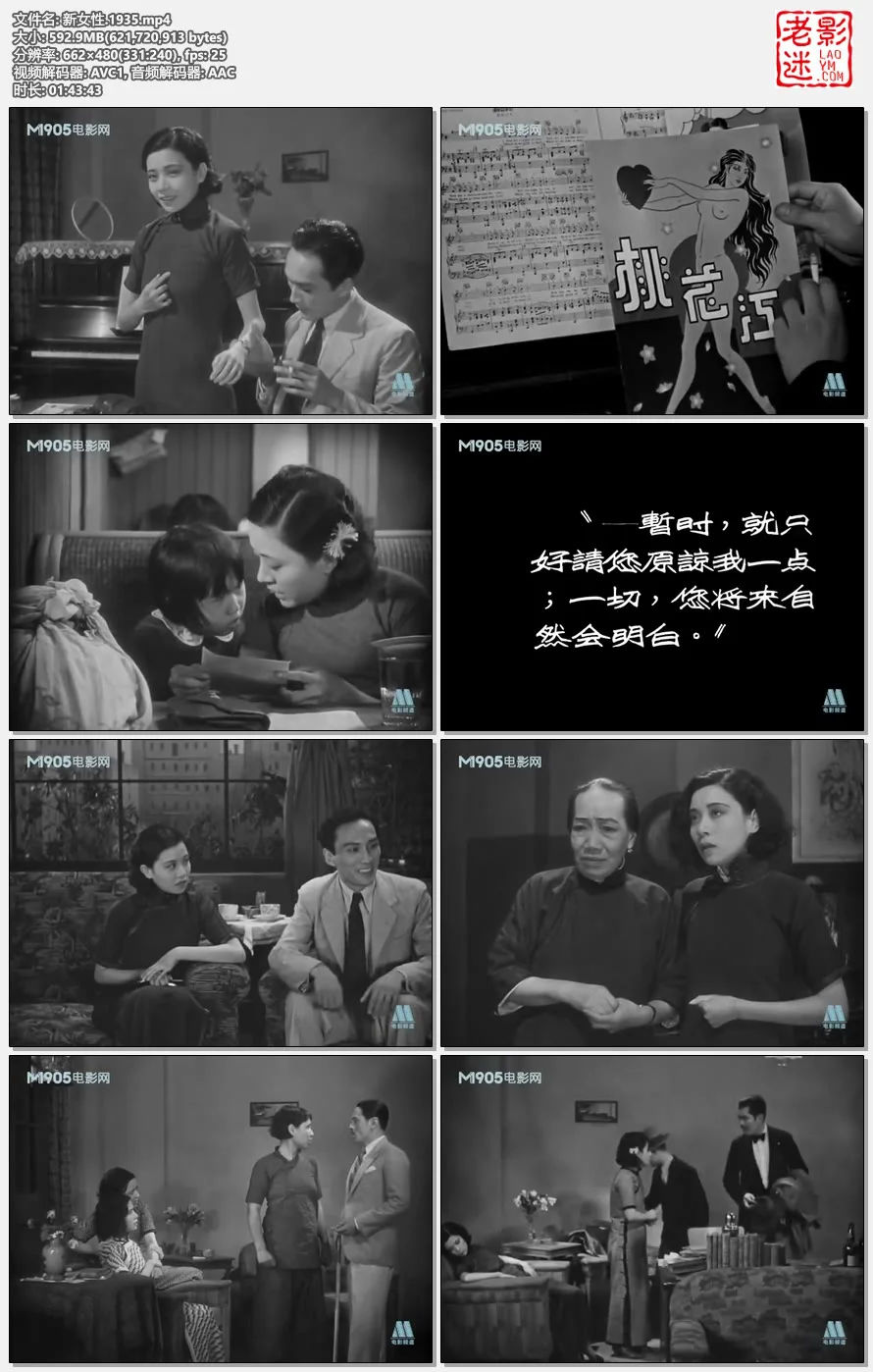 新女性.1935的视频截图.webp