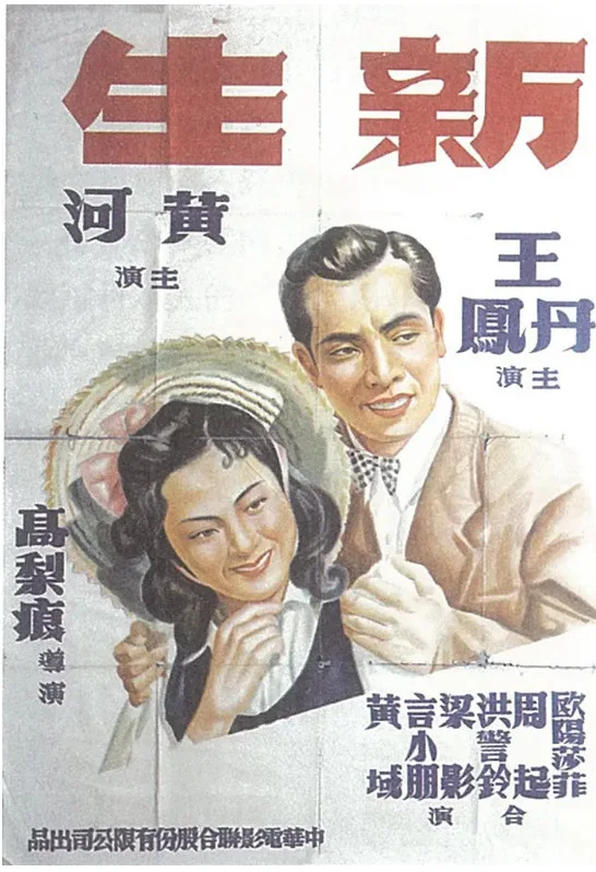 新生的电影海报.webp