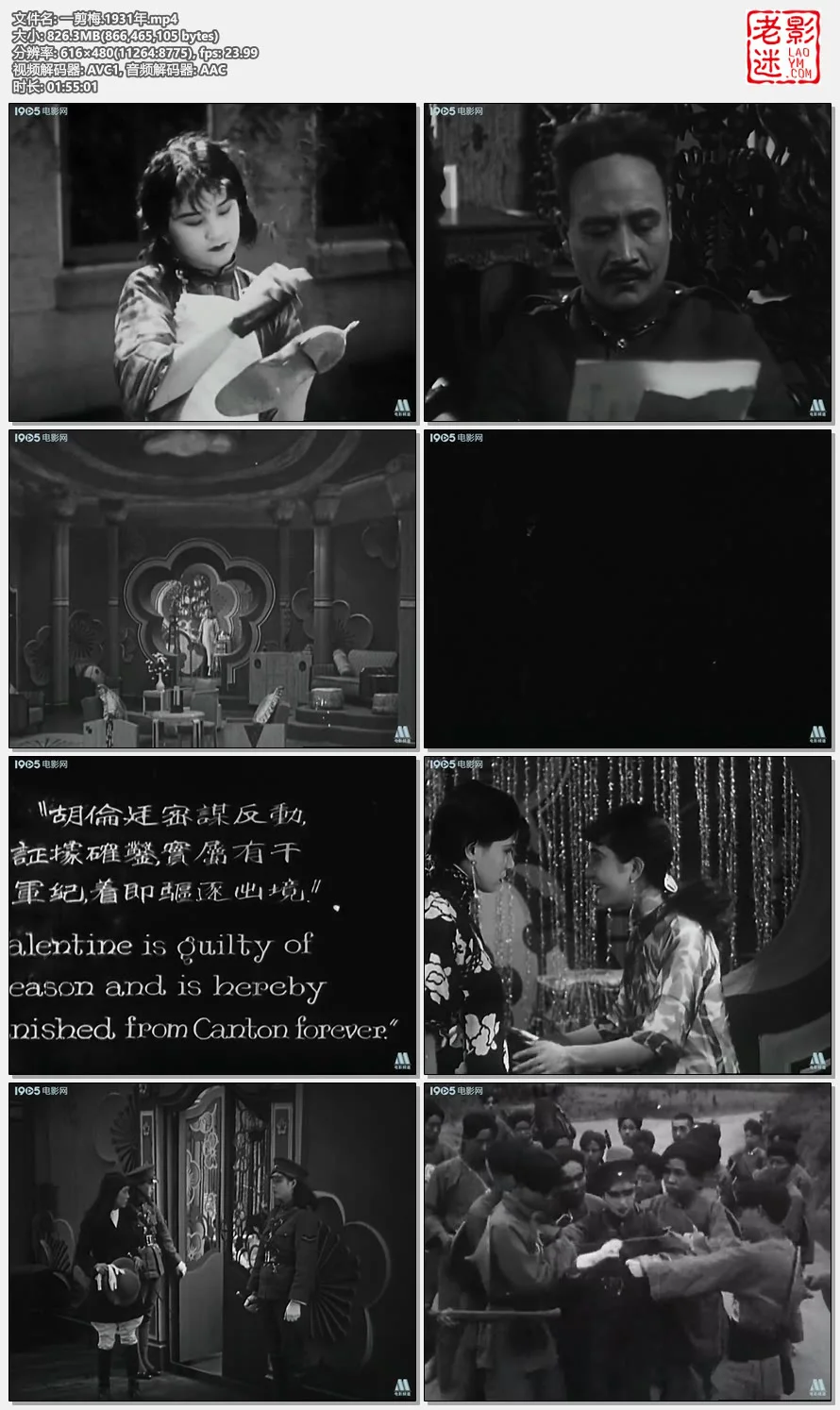 一剪梅.1931年的视频截图.webp