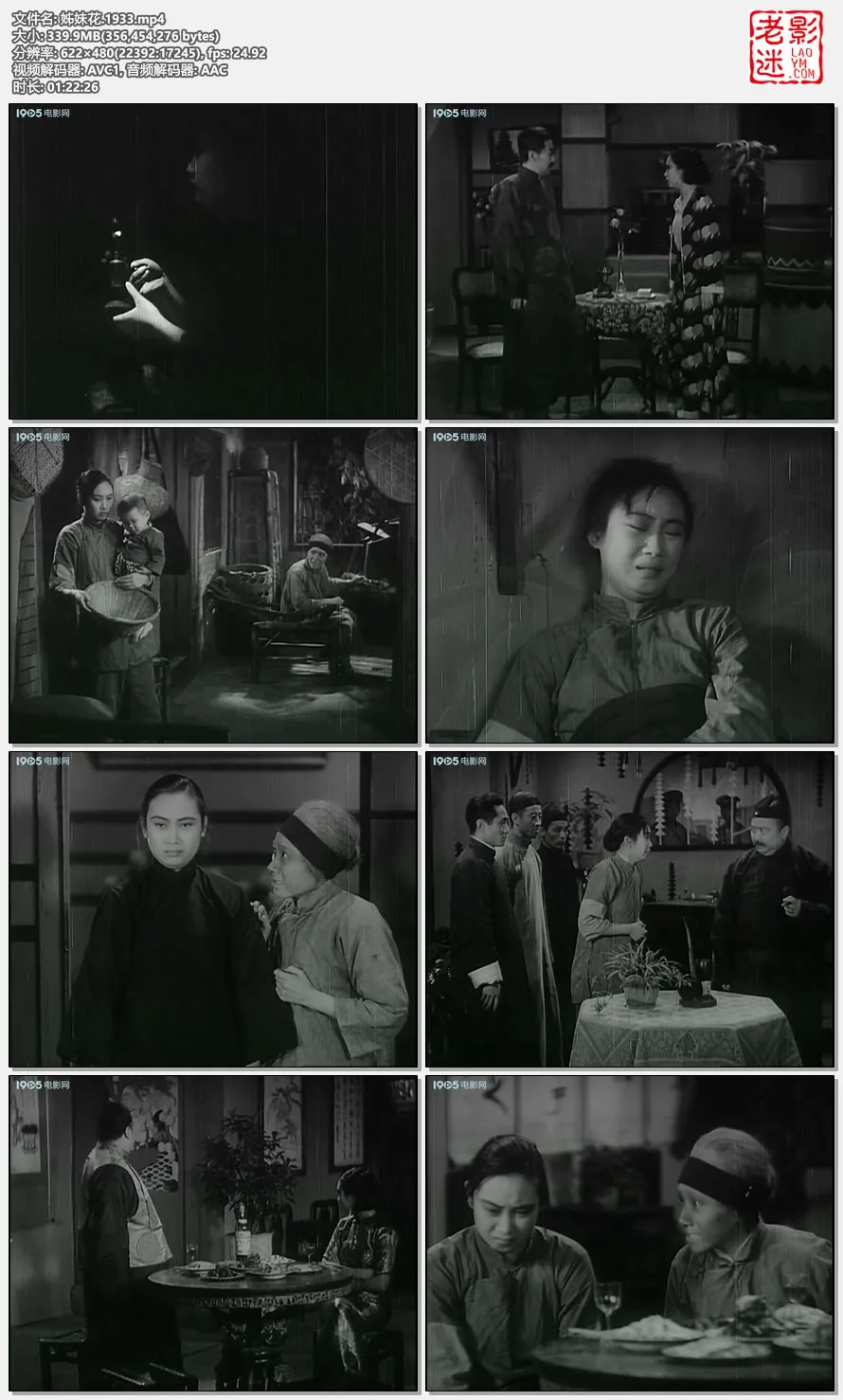 姊妹花.1933的视频截图.webp