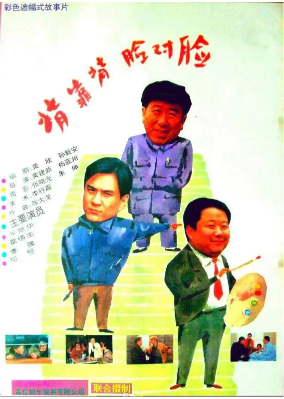 背靠背，脸对脸的电影海报.webp