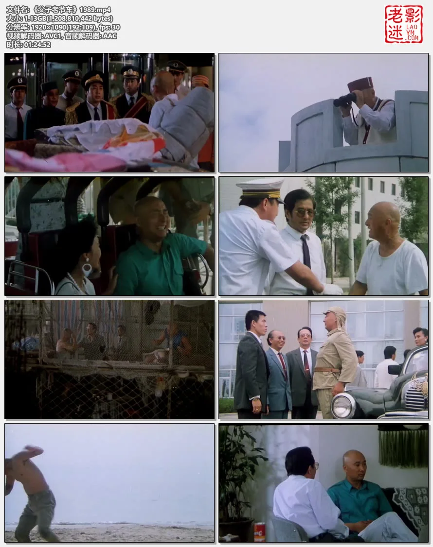 《父子老爷车》1989的视频截图.webp
