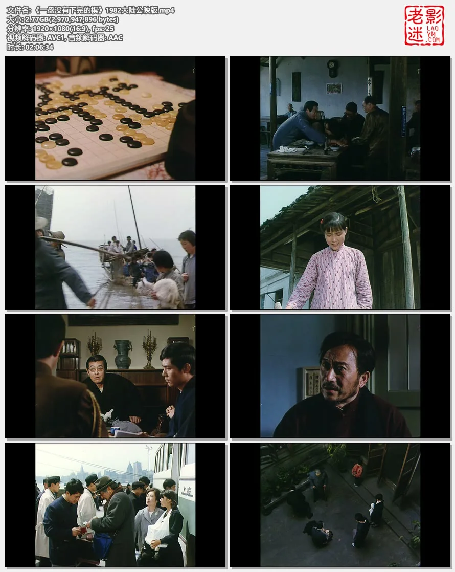 《一盘没有下完的棋》1982大陆公映版的视频截图.webp