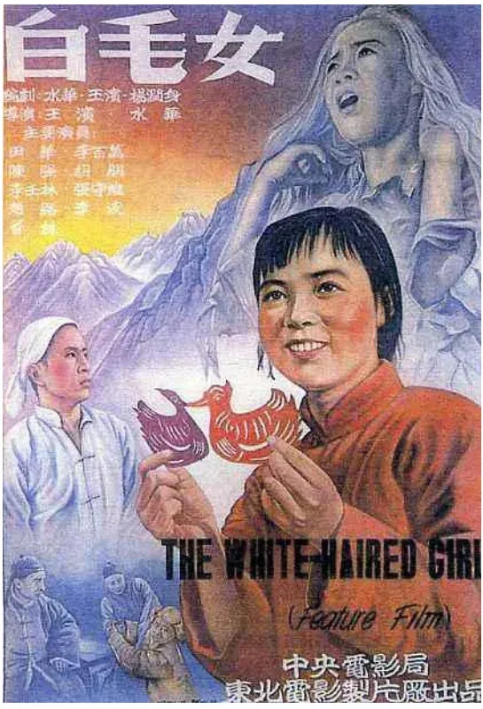 白毛女的电影海报.webp
