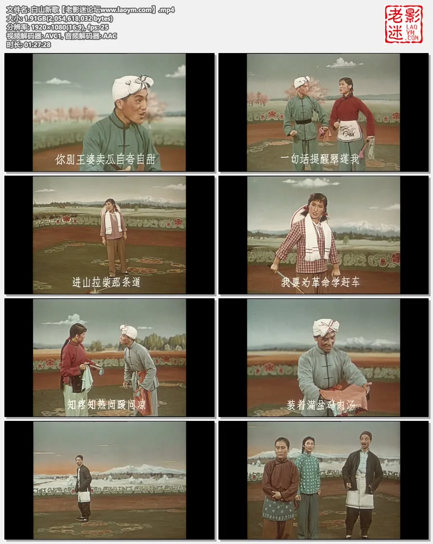 白山新歌.视频截图.webp