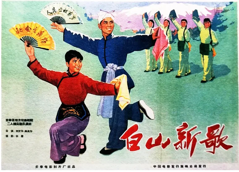 白山新歌的电影海报.webp