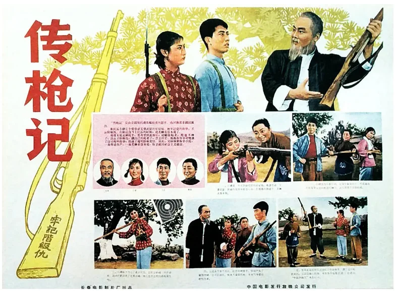 传枪记的电影海报.webp