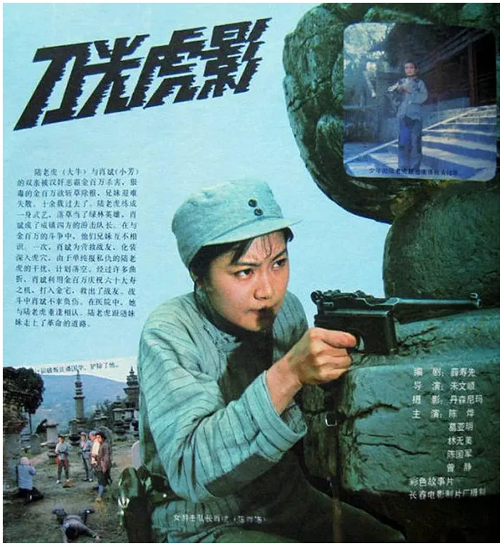 刀光虎影的电影海报.webp