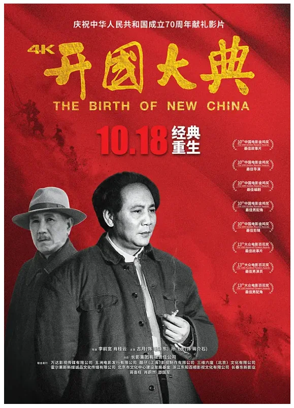 开国大典的电影海报.webp