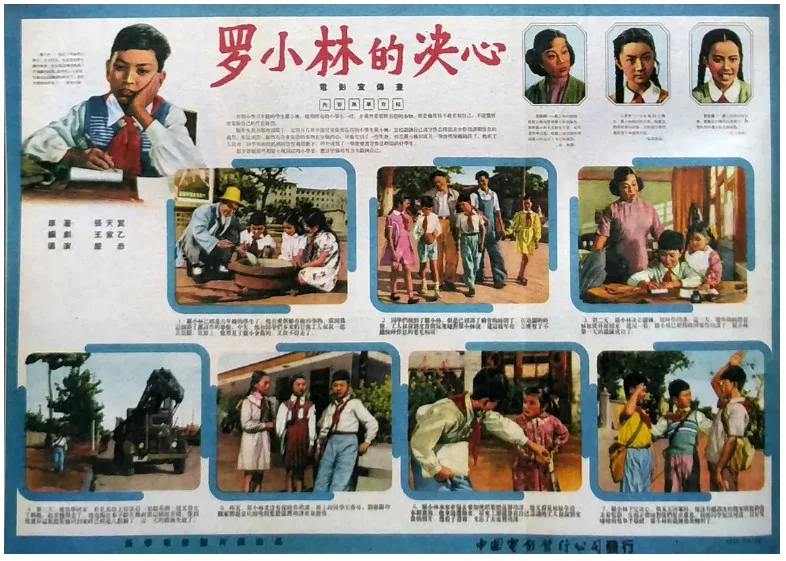 罗小林的决心的电影海报.webp