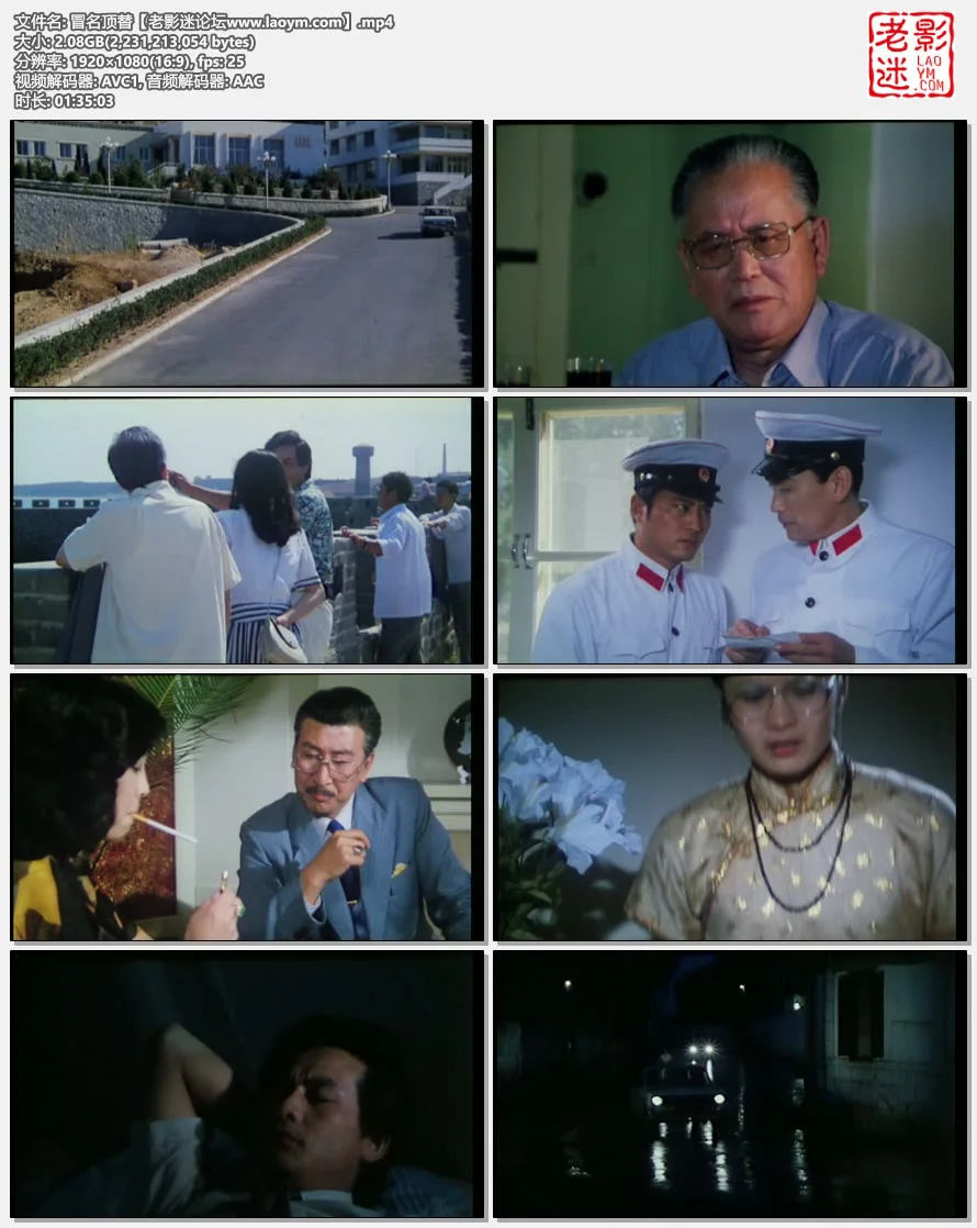 冒名顶替.视频截图.webp