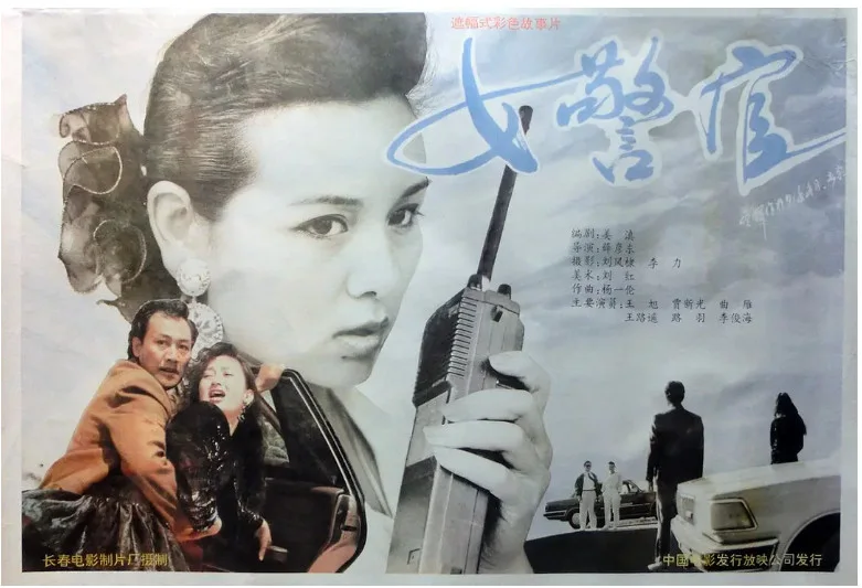 女警官的电影海报.webp