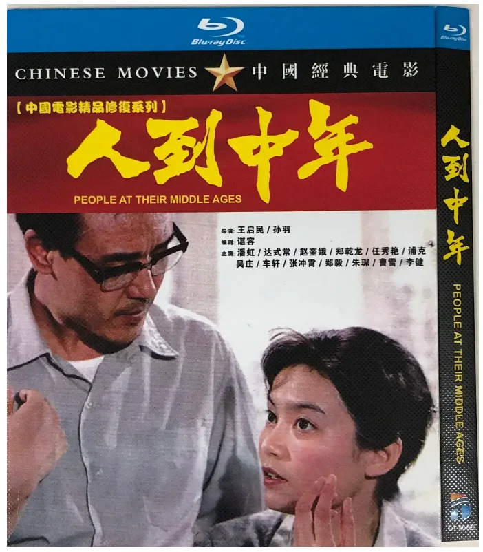 人到中年的电影海报.webp