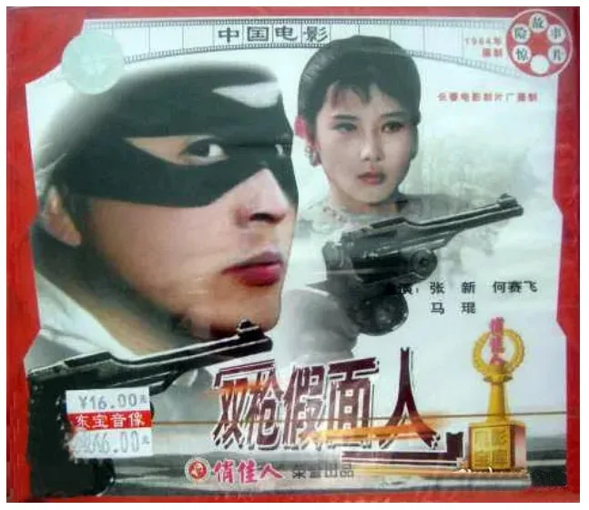 双枪假面人的电影海报.webp