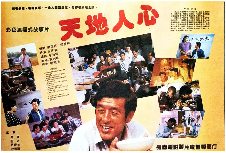 天地人心的电影海报.webp
